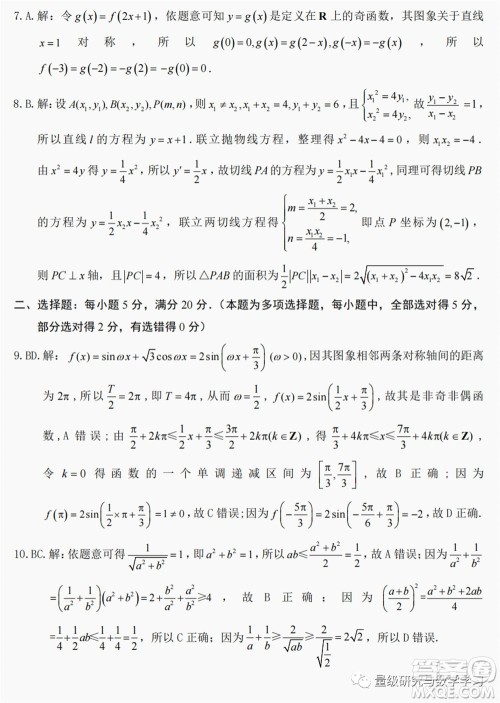 莆田市2022届高中毕业班第二次教学质量检测试卷数学试题及答案