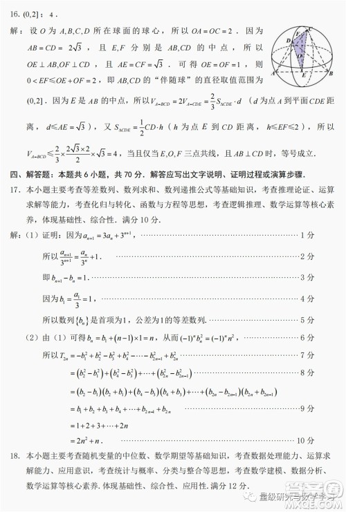 莆田市2022届高中毕业班第二次教学质量检测试卷数学试题及答案