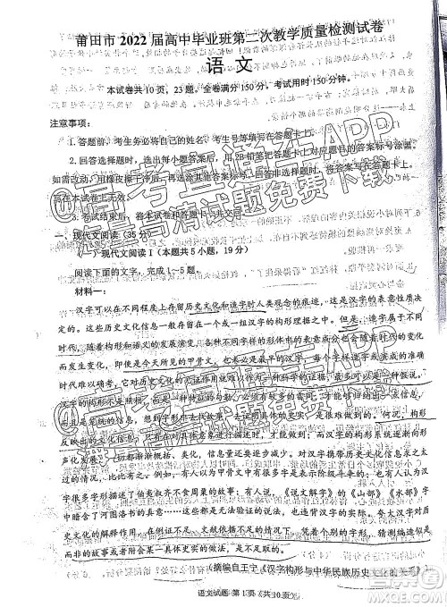 莆田市2022届高中毕业班第二次教学质量检测试卷语文试题及答案 莆田市2022届高中毕业班第二次教学质量检测试卷语文试题及答案