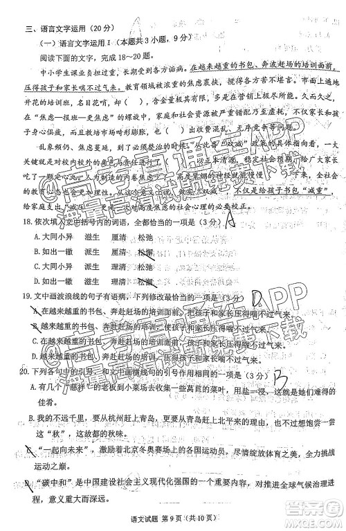 莆田市2022届高中毕业班第二次教学质量检测试卷语文试题及答案 莆田市2022届高中毕业班第二次教学质量检测试卷语文试题及答案