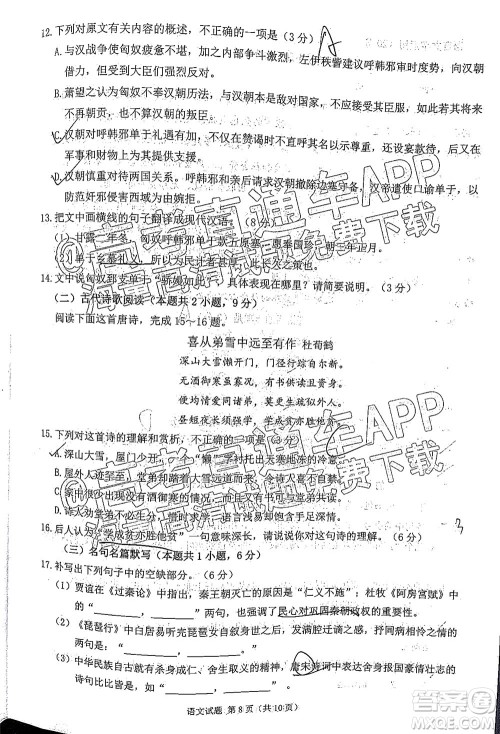 莆田市2022届高中毕业班第二次教学质量检测试卷语文试题及答案 莆田市2022届高中毕业班第二次教学质量检测试卷语文试题及答案