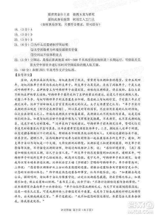 莆田市2022届高中毕业班第二次教学质量检测试卷语文试题及答案 莆田市2022届高中毕业班第二次教学质量检测试卷语文试题及答案