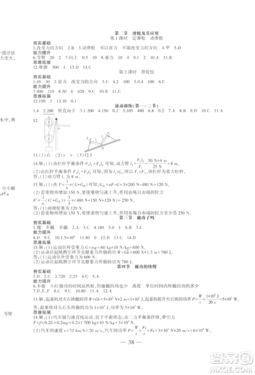 安徽大学出版社2022创新课堂创新作业本八年级物理下册沪科版参考答案