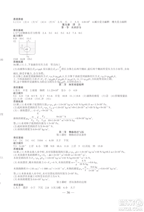 安徽大学出版社2022创新课堂创新作业本八年级物理下册沪科版参考答案