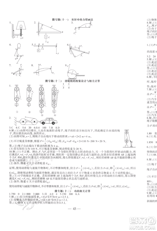 安徽大学出版社2022创新课堂创新作业本八年级物理下册沪科版参考答案