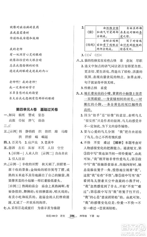 江西人民出版社2022王朝霞培优100分四年级语文下册RJ人教版答案