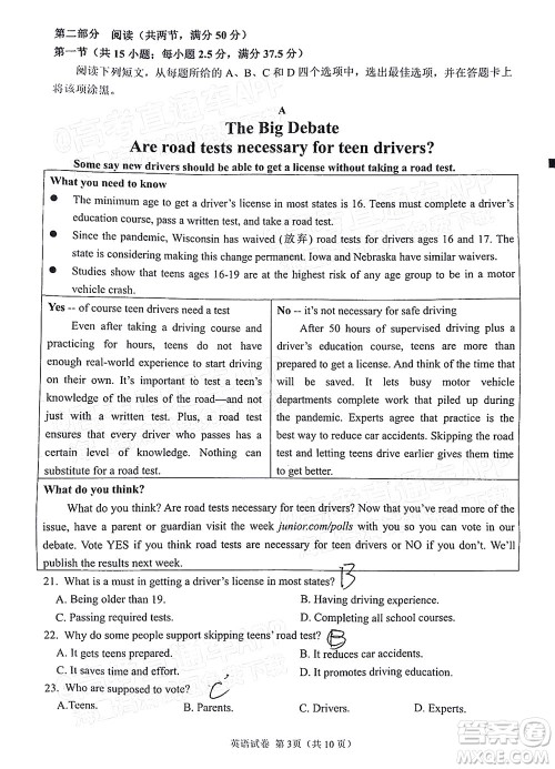 莆田市2022届高中毕业班第二次教学质量检测试卷英语试题及答案 莆田市2022届高中毕业班第二次教学质量检测试卷英语试题及答案