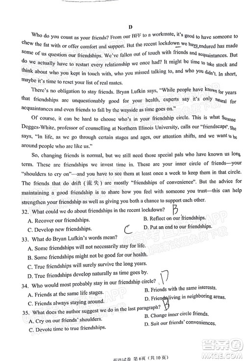 莆田市2022届高中毕业班第二次教学质量检测试卷英语试题及答案 莆田市2022届高中毕业班第二次教学质量检测试卷英语试题及答案