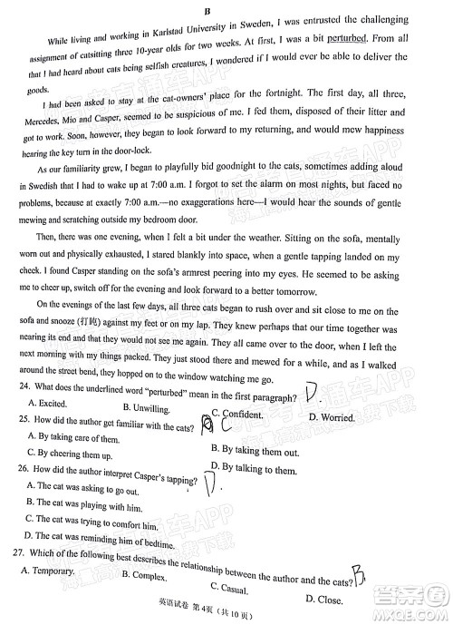 莆田市2022届高中毕业班第二次教学质量检测试卷英语试题及答案 莆田市2022届高中毕业班第二次教学质量检测试卷英语试题及答案