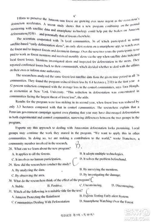 莆田市2022届高中毕业班第二次教学质量检测试卷英语试题及答案 莆田市2022届高中毕业班第二次教学质量检测试卷英语试题及答案