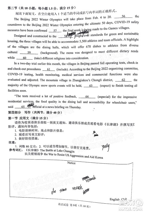 莆田市2022届高中毕业班第二次教学质量检测试卷英语试题及答案 莆田市2022届高中毕业班第二次教学质量检测试卷英语试题及答案