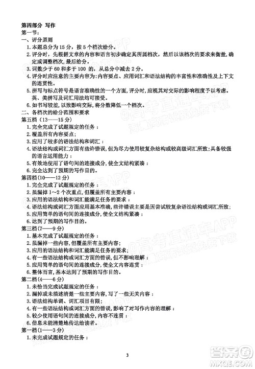 莆田市2022届高中毕业班第二次教学质量检测试卷英语试题及答案 莆田市2022届高中毕业班第二次教学质量检测试卷英语试题及答案