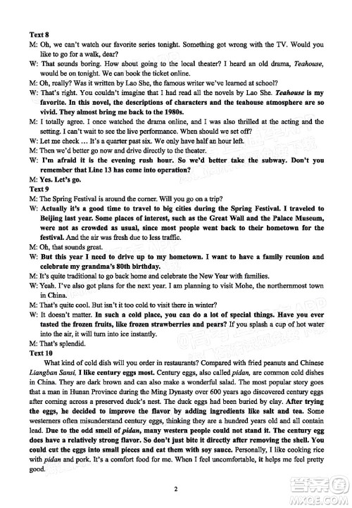 莆田市2022届高中毕业班第二次教学质量检测试卷英语试题及答案 莆田市2022届高中毕业班第二次教学质量检测试卷英语试题及答案