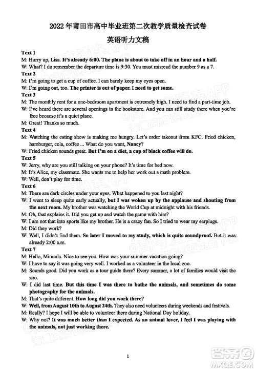 莆田市2022届高中毕业班第二次教学质量检测试卷英语试题及答案 莆田市2022届高中毕业班第二次教学质量检测试卷英语试题及答案