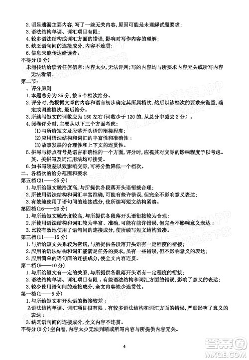 莆田市2022届高中毕业班第二次教学质量检测试卷英语试题及答案 莆田市2022届高中毕业班第二次教学质量检测试卷英语试题及答案