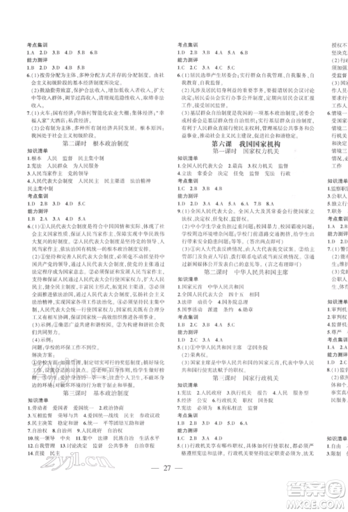 安徽大学出版社2022创新课堂创新作业本八年级道德与法治下册部编版参考答案