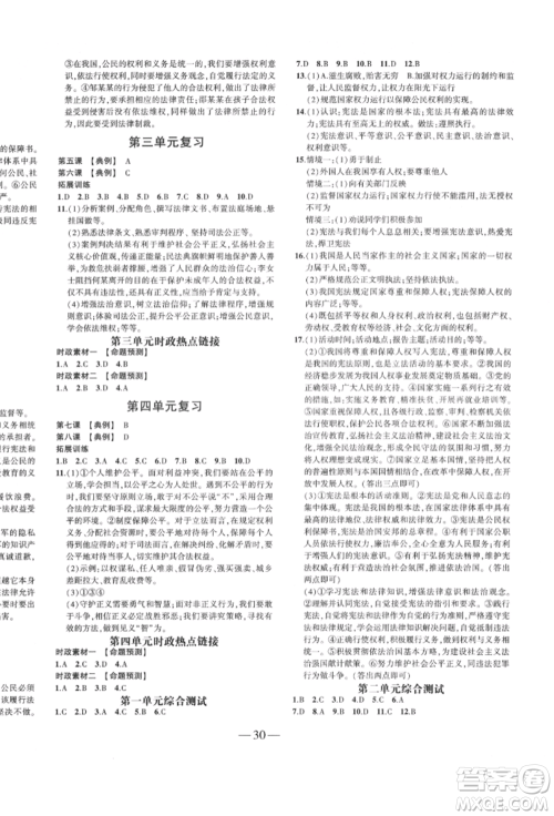 安徽大学出版社2022创新课堂创新作业本八年级道德与法治下册部编版参考答案