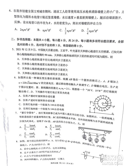 莆田市2022届高中毕业班第二次教学质量检测试卷物理试题及答案 莆田市2022届高中毕业班第二次教学质量检测试卷物理试题及答案