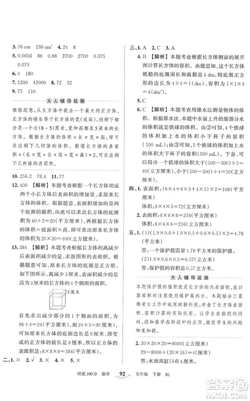 江西人民出版社2022王朝霞培优100分五年级数学下册RJ人教版答案