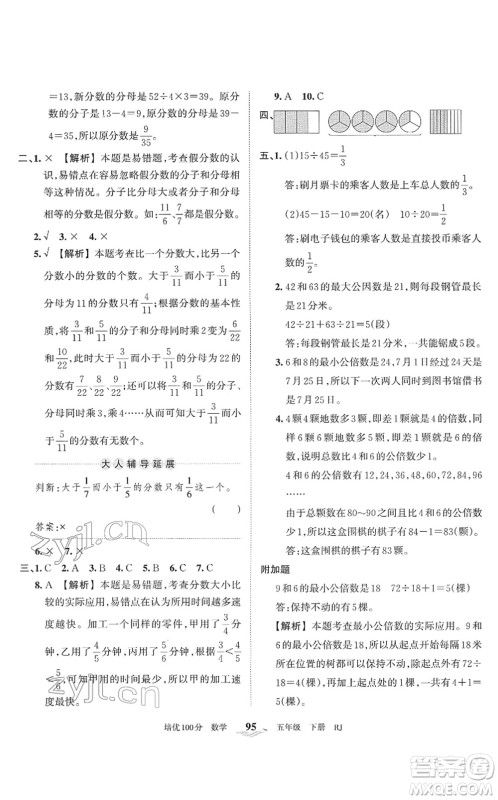 江西人民出版社2022王朝霞培优100分五年级数学下册RJ人教版答案