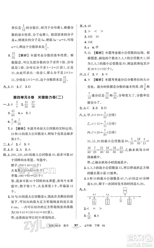 江西人民出版社2022王朝霞培优100分五年级数学下册RJ人教版答案 江西人民出版社2022王朝霞培优100分五年级数学下册RJ人教版答案
