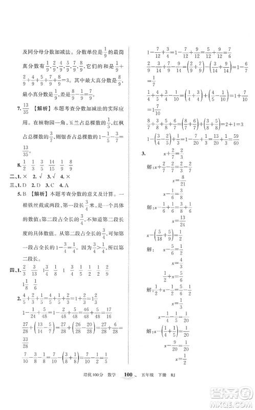 江西人民出版社2022王朝霞培优100分五年级数学下册RJ人教版答案