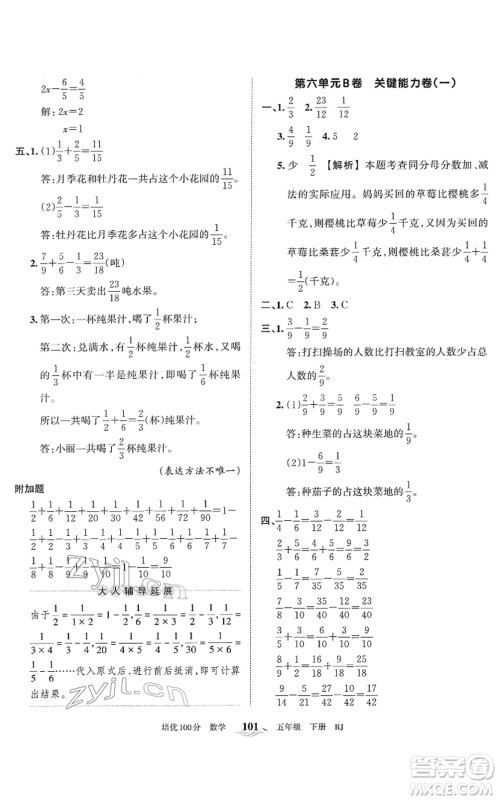 江西人民出版社2022王朝霞培优100分五年级数学下册RJ人教版答案