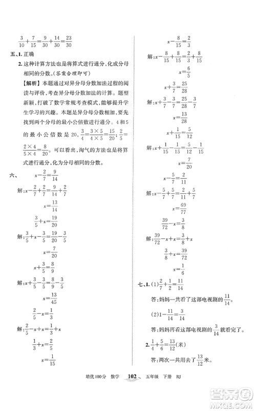 江西人民出版社2022王朝霞培优100分五年级数学下册RJ人教版答案