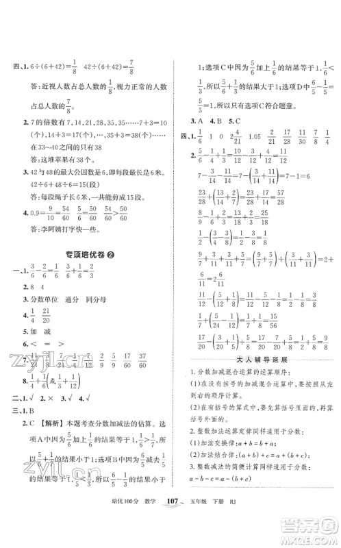 江西人民出版社2022王朝霞培优100分五年级数学下册RJ人教版答案