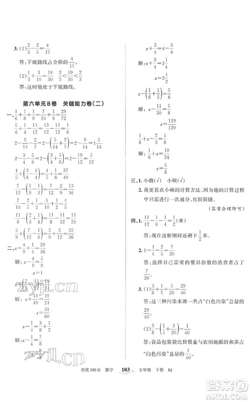 江西人民出版社2022王朝霞培优100分五年级数学下册RJ人教版答案