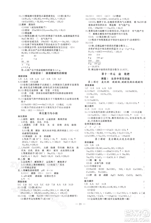 安徽大学出版社2022创新课堂创新作业本九年级化学下册人教版参考答案 安徽大学出版社2022创新课堂创新作业本九年级化学下册人教版参考答案