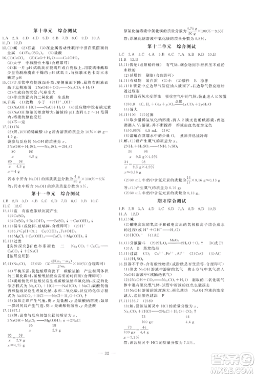 安徽大学出版社2022创新课堂创新作业本九年级化学下册人教版参考答案 安徽大学出版社2022创新课堂创新作业本九年级化学下册人教版参考答案