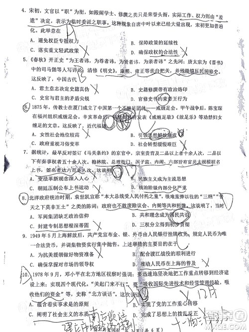 莆田市2022届高中毕业班第二次教学质量检测试卷历史试题及答案 莆田市2022届高中毕业班第二次教学质量检测试卷历史试题及答案