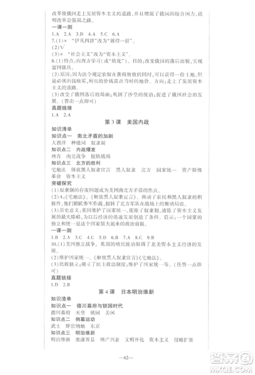 安徽大学出版社2022创新课堂创新作业本九年级历史下册部编版参考答案 安徽大学出版社2022创新课堂创新作业本九年级历史下册部编版参考答案