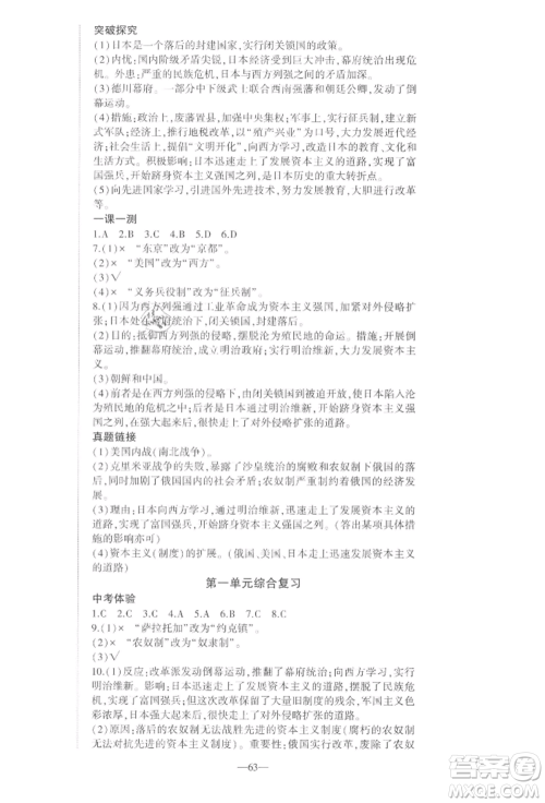 安徽大学出版社2022创新课堂创新作业本九年级历史下册部编版参考答案 安徽大学出版社2022创新课堂创新作业本九年级历史下册部编版参考答案