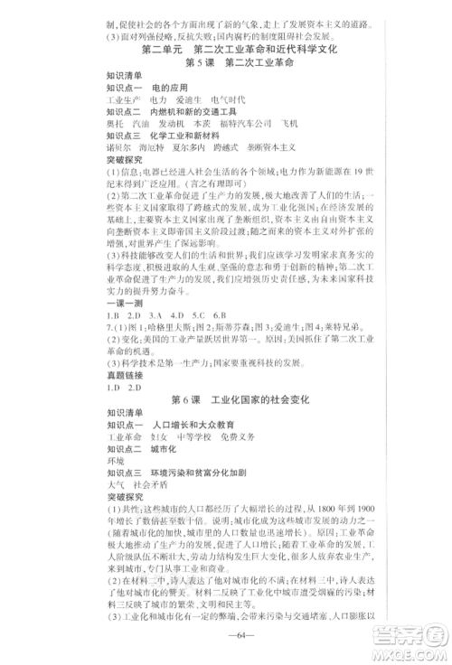 安徽大学出版社2022创新课堂创新作业本九年级历史下册部编版参考答案