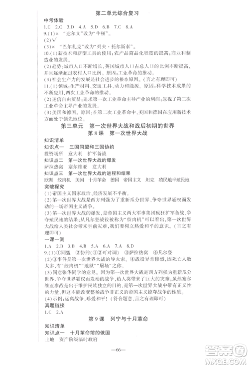 安徽大学出版社2022创新课堂创新作业本九年级历史下册部编版参考答案 安徽大学出版社2022创新课堂创新作业本九年级历史下册部编版参考答案