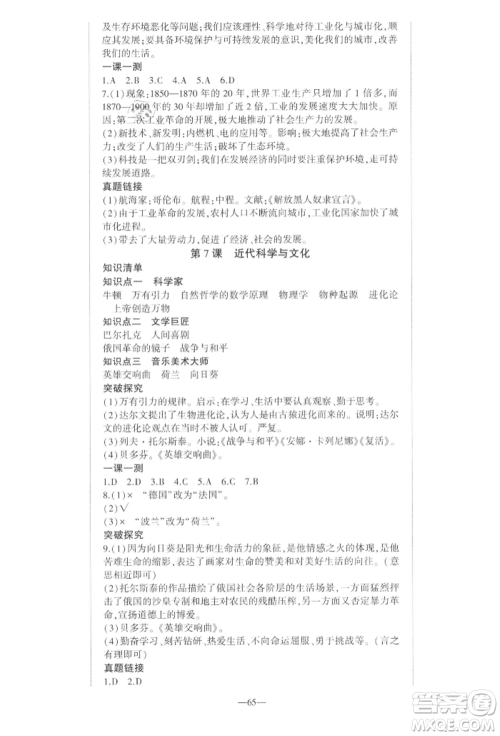 安徽大学出版社2022创新课堂创新作业本九年级历史下册部编版参考答案 安徽大学出版社2022创新课堂创新作业本九年级历史下册部编版参考答案