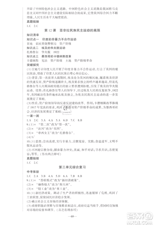 安徽大学出版社2022创新课堂创新作业本九年级历史下册部编版参考答案 安徽大学出版社2022创新课堂创新作业本九年级历史下册部编版参考答案