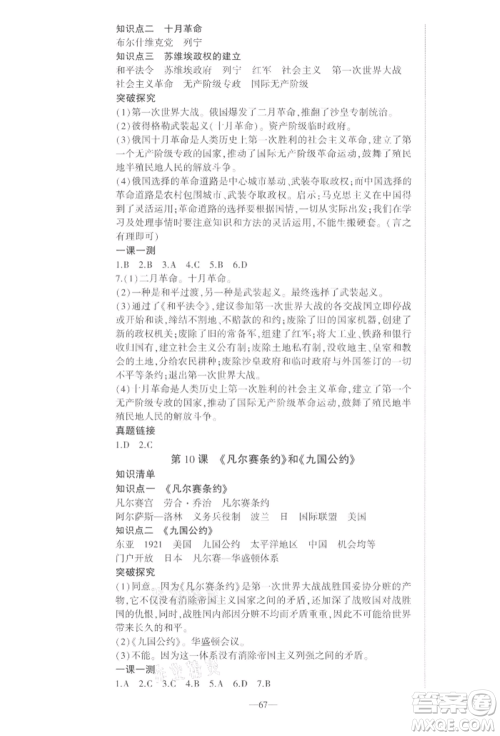 安徽大学出版社2022创新课堂创新作业本九年级历史下册部编版参考答案 安徽大学出版社2022创新课堂创新作业本九年级历史下册部编版参考答案