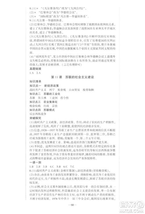 安徽大学出版社2022创新课堂创新作业本九年级历史下册部编版参考答案 安徽大学出版社2022创新课堂创新作业本九年级历史下册部编版参考答案