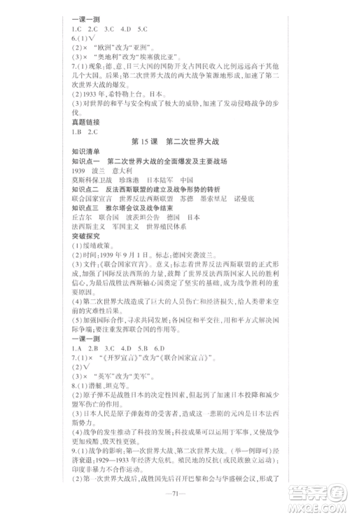 安徽大学出版社2022创新课堂创新作业本九年级历史下册部编版参考答案