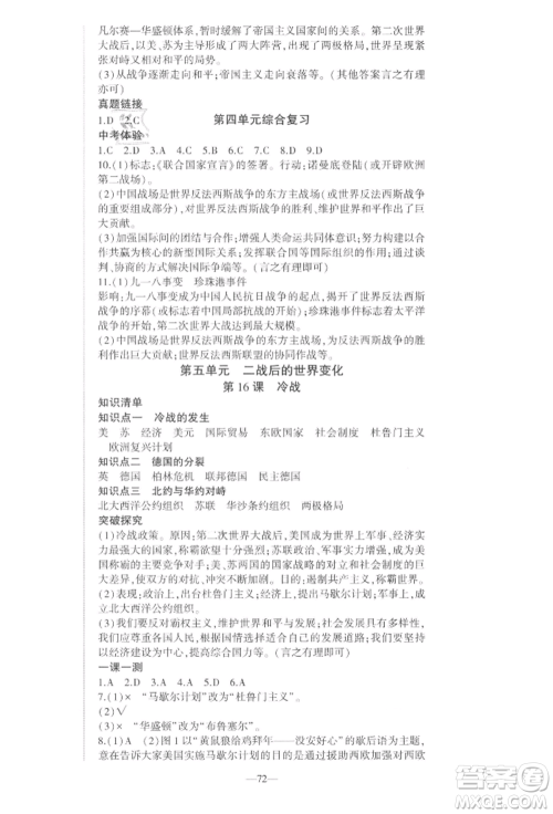 安徽大学出版社2022创新课堂创新作业本九年级历史下册部编版参考答案 安徽大学出版社2022创新课堂创新作业本九年级历史下册部编版参考答案