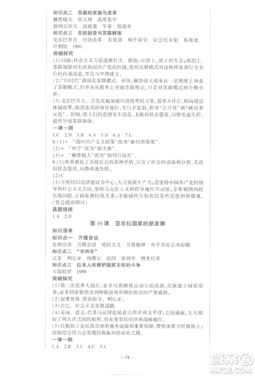 安徽大学出版社2022创新课堂创新作业本九年级历史下册部编版参考答案 安徽大学出版社2022创新课堂创新作业本九年级历史下册部编版参考答案