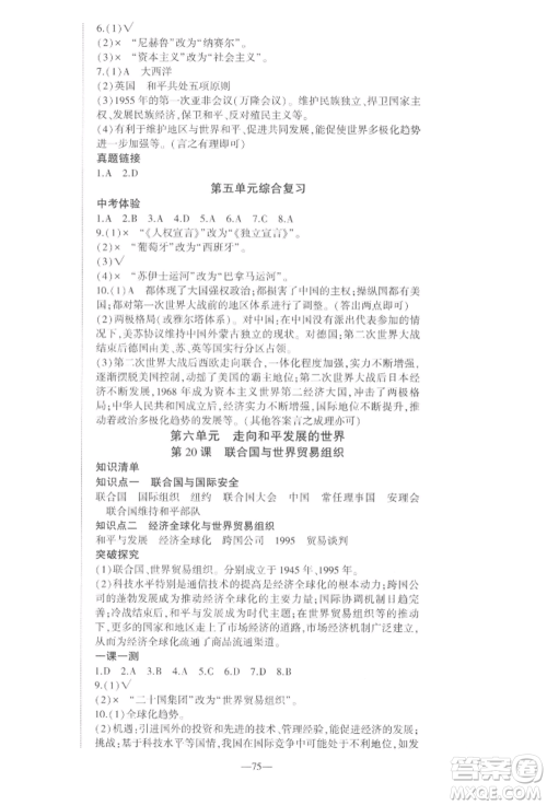 安徽大学出版社2022创新课堂创新作业本九年级历史下册部编版参考答案 安徽大学出版社2022创新课堂创新作业本九年级历史下册部编版参考答案