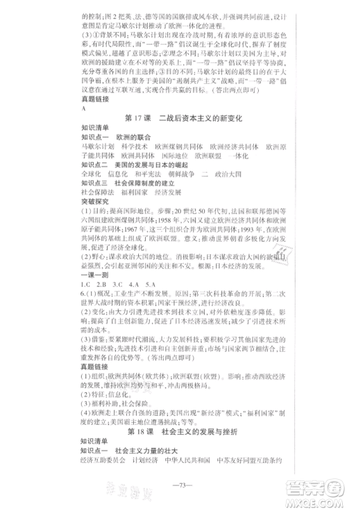 安徽大学出版社2022创新课堂创新作业本九年级历史下册部编版参考答案 安徽大学出版社2022创新课堂创新作业本九年级历史下册部编版参考答案