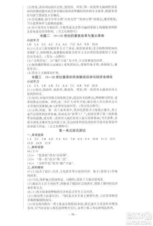 安徽大学出版社2022创新课堂创新作业本九年级历史下册部编版参考答案 安徽大学出版社2022创新课堂创新作业本九年级历史下册部编版参考答案