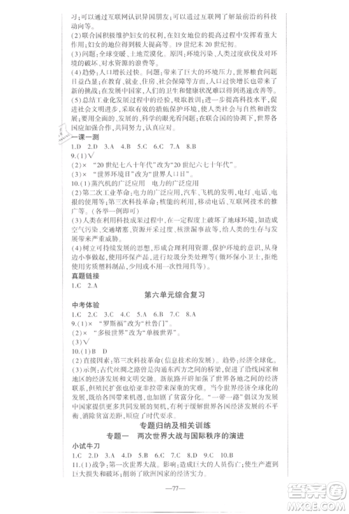 安徽大学出版社2022创新课堂创新作业本九年级历史下册部编版参考答案 安徽大学出版社2022创新课堂创新作业本九年级历史下册部编版参考答案