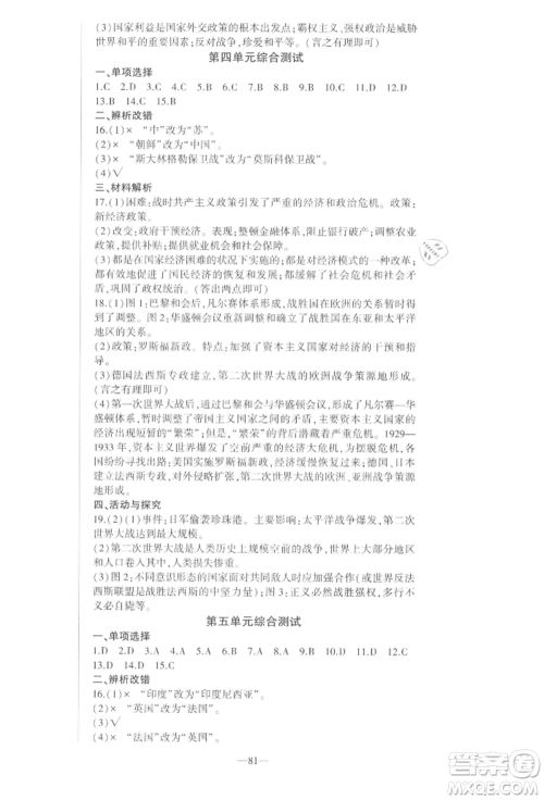 安徽大学出版社2022创新课堂创新作业本九年级历史下册部编版参考答案 安徽大学出版社2022创新课堂创新作业本九年级历史下册部编版参考答案