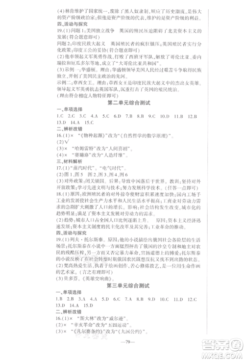 安徽大学出版社2022创新课堂创新作业本九年级历史下册部编版参考答案 安徽大学出版社2022创新课堂创新作业本九年级历史下册部编版参考答案